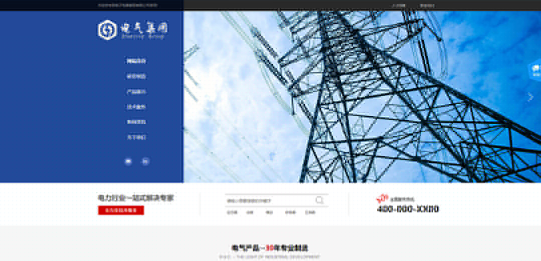 (帶手機版數據同步)自適應電子電氣類通用網站模板