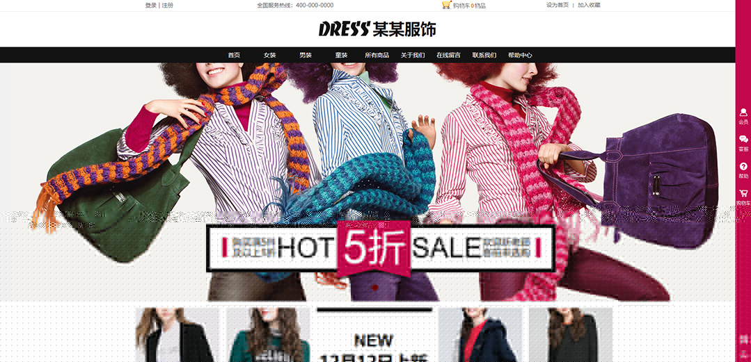 (帶手機版數據同步)自適應商城類服飾商城通用網站模板
