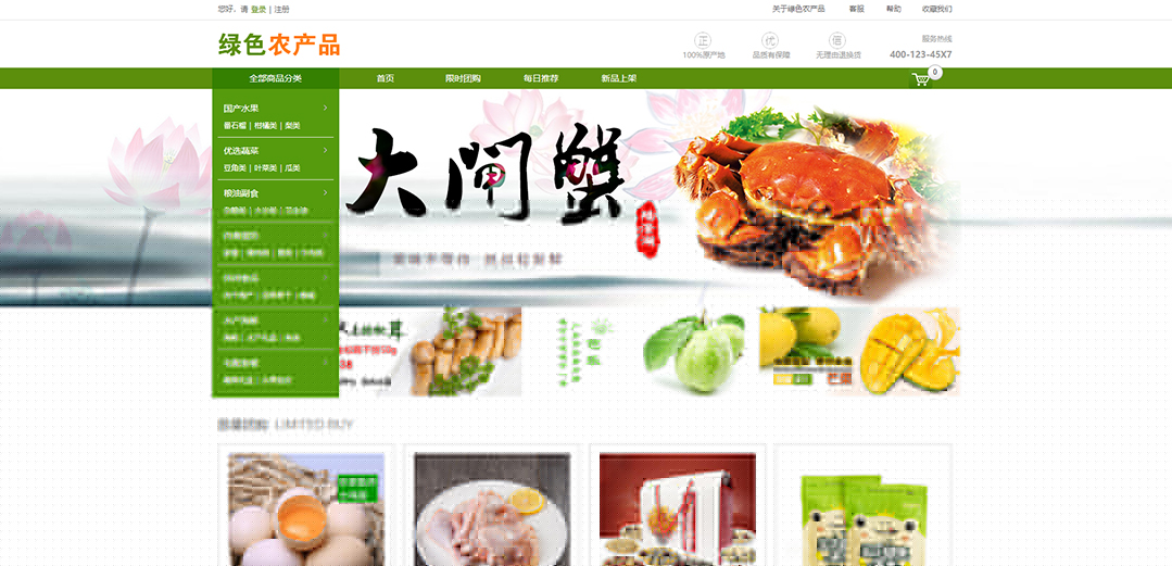 (帶手機版數據同步)自適應商城類農產品商城通用網站模板