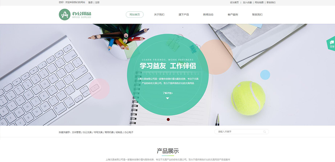 (帶手機版數據同步)自適應辦公用品類通用網站模板